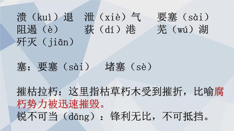 统编版语文八年级上册同步精品课件01 消息二则03