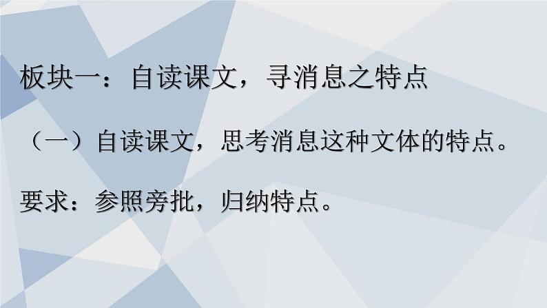 统编版语文八年级上册同步精品课件01 消息二则04