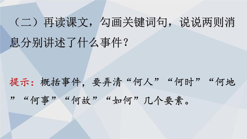 统编版语文八年级上册同步精品课件01 消息二则06