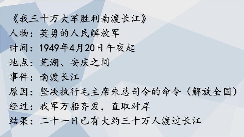 统编版语文八年级上册同步精品课件01 消息二则07