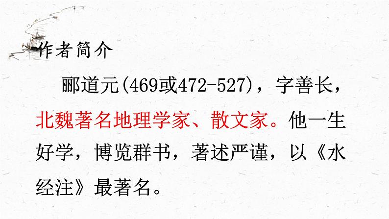 统编版语文八年级上册同步精品课件10 三峡第5页