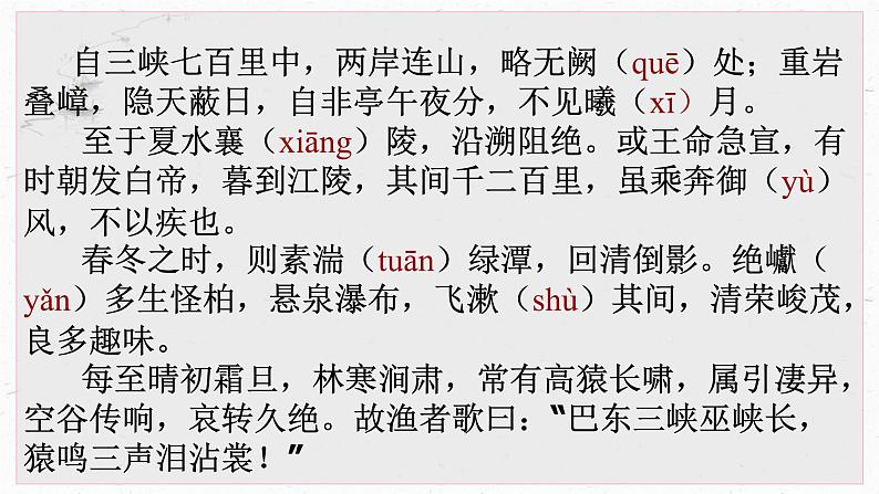 统编版语文八年级上册同步精品课件10 三峡第8页