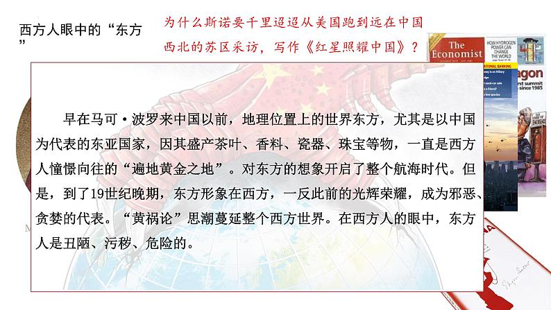 (统编版)八年级语文上学期课内同步课件名著导读 红星照耀中国第7页