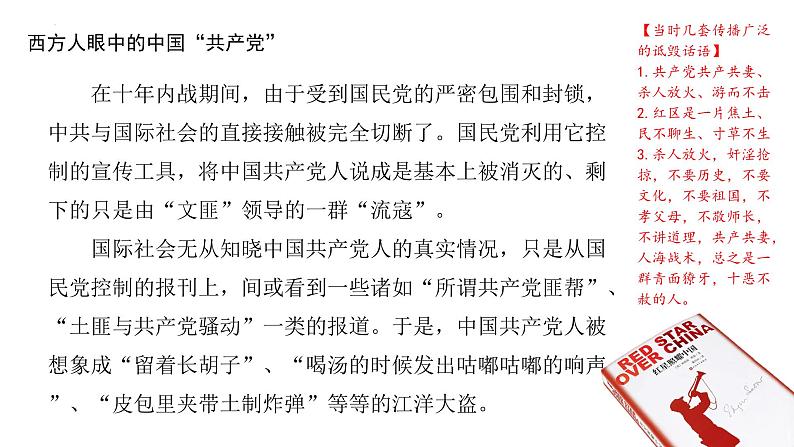 (统编版)八年级语文上学期课内同步课件名著导读 红星照耀中国第8页