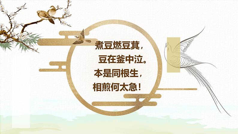 (统编版)八年级语文上学期课内同步课件课外古诗词诵读 梁甫行第3页