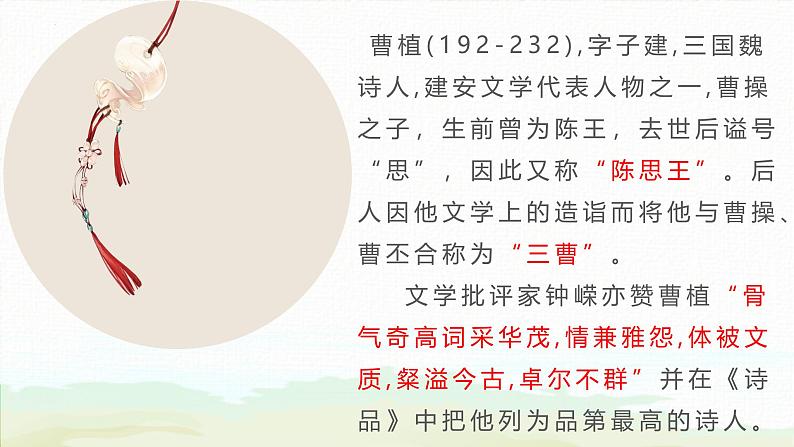 (统编版)八年级语文上学期课内同步课件课外古诗词诵读 梁甫行第4页