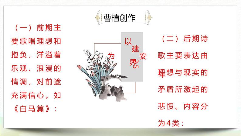 (统编版)八年级语文上学期课内同步课件课外古诗词诵读 梁甫行第5页