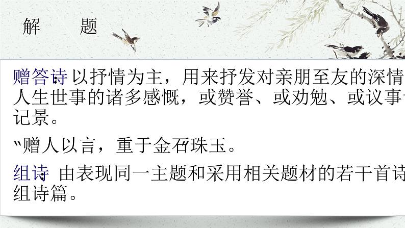 (统编版)八年级语文上学期课内同步课件课外古诗词诵读 赠从弟(其二)04
