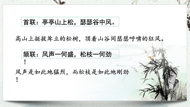 (统编版)八年级语文上学期课内同步课件课外古诗词诵读 赠从弟(其二)08