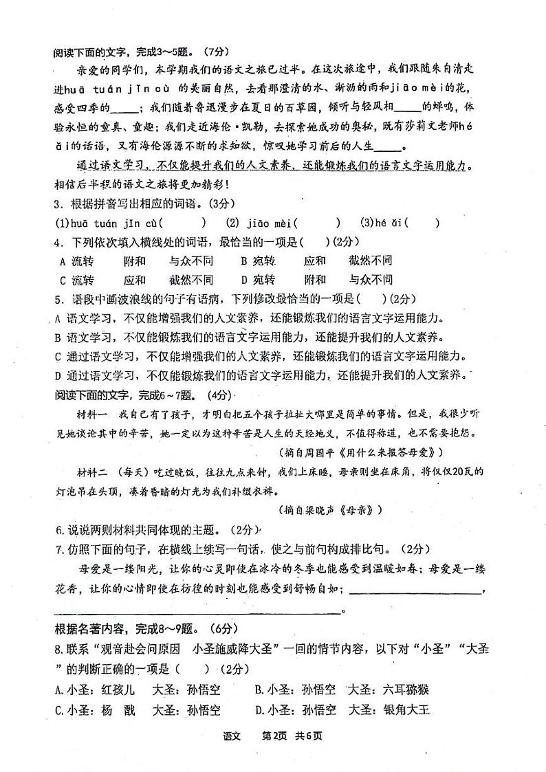 广东省江门市蓬江区紫茶中学2023-2024学年七年级上学期期中考试语文试题第2页
