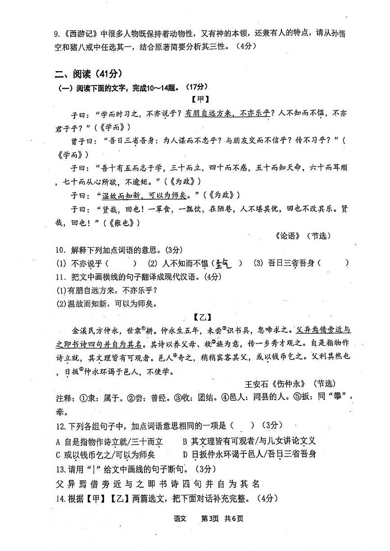 广东省江门市蓬江区紫茶中学2023-2024学年七年级上学期期中考试语文试题第3页