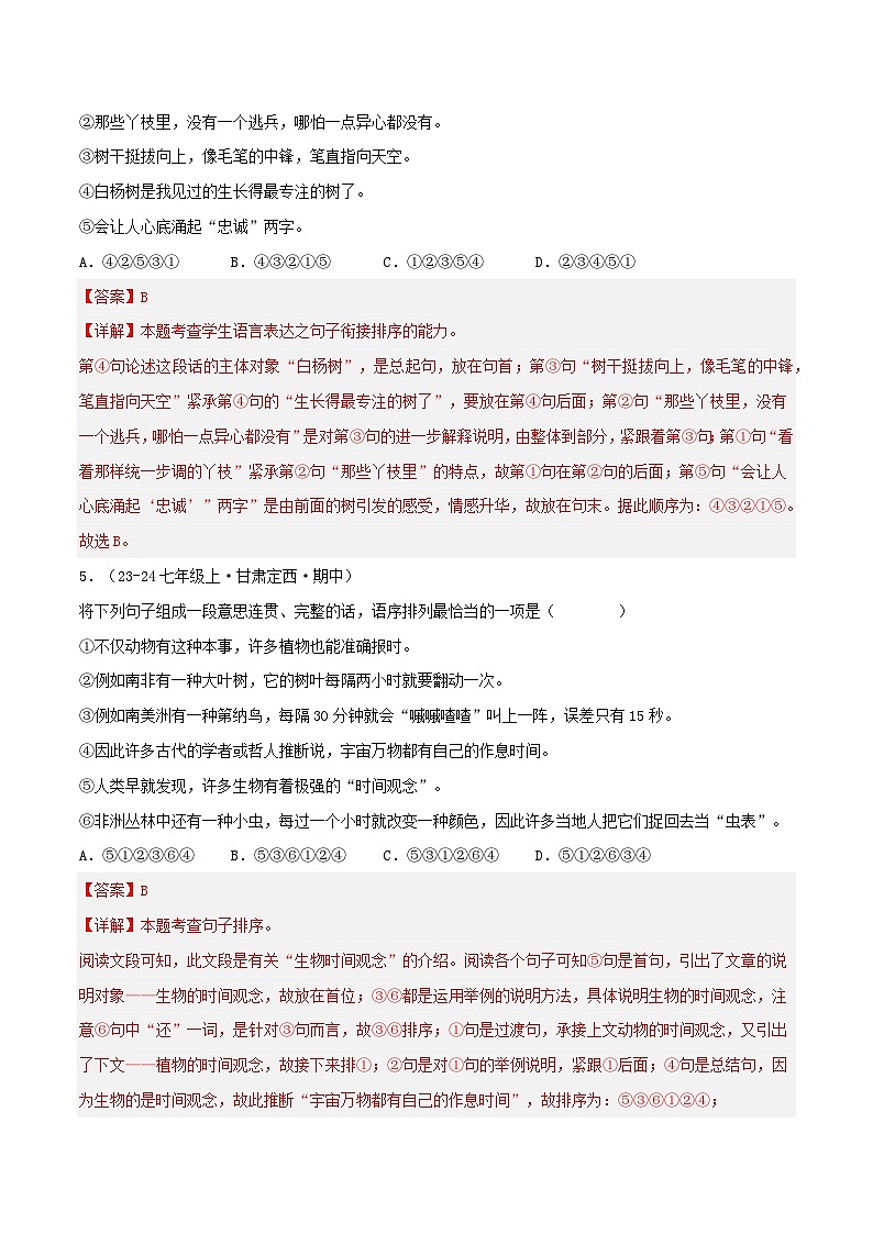 专题04 语句衔接与排序(解析版)-【高分必备】2024-2025学年七年级语文上册期末专项复习(全国版)第3页