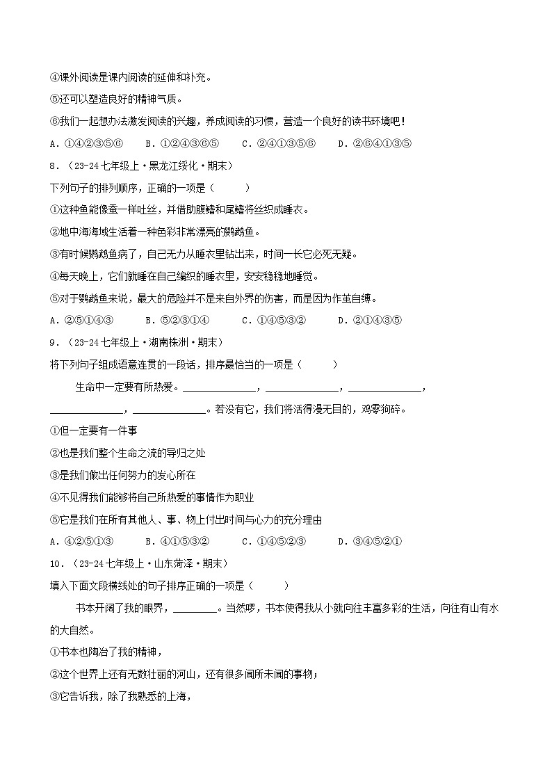 专题04 语句衔接与排序(原卷版)-【高分必备】2024-2025学年七年级语文上册期末专项复习(全国版)第3页