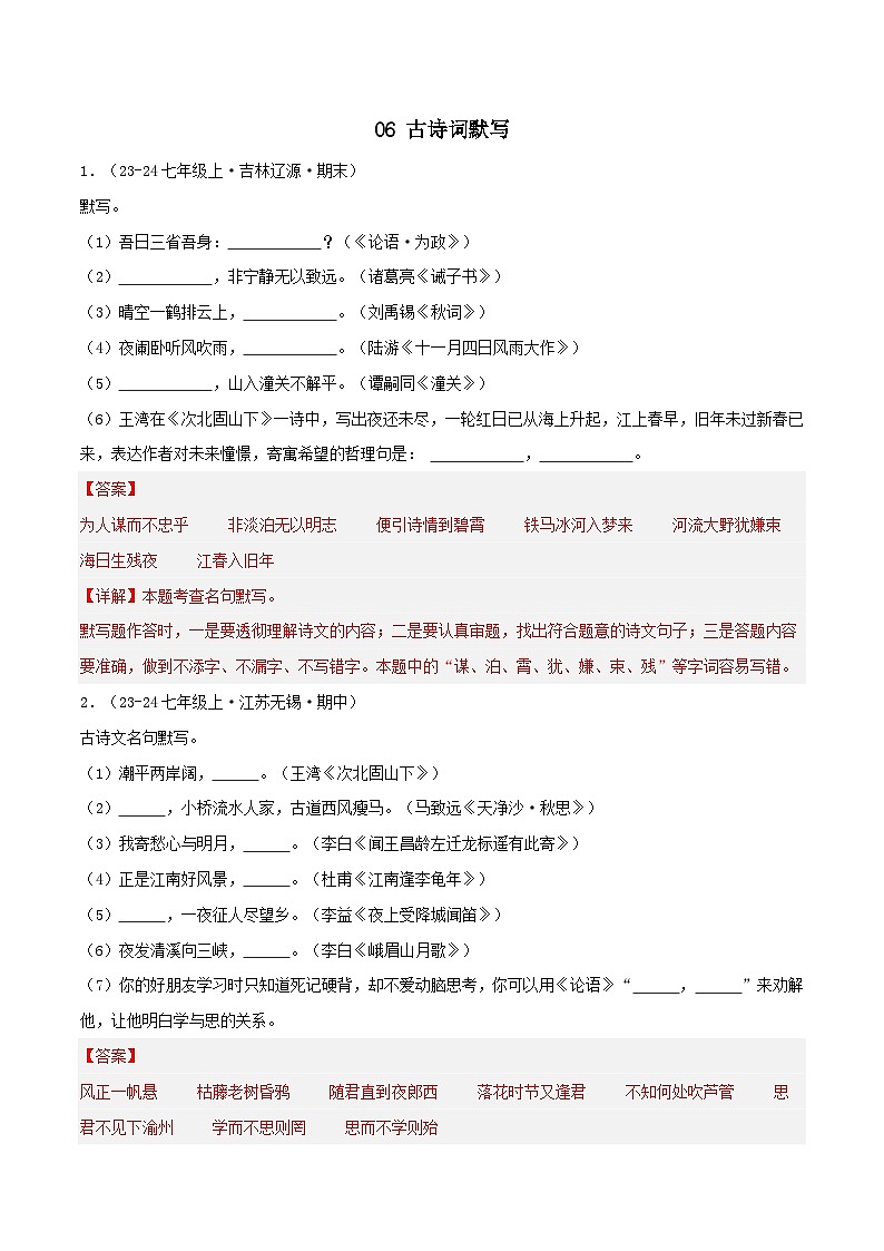 专题06 古诗词默写练习-2024-2025学年七年级语文上册期末专项复习(全国版)01