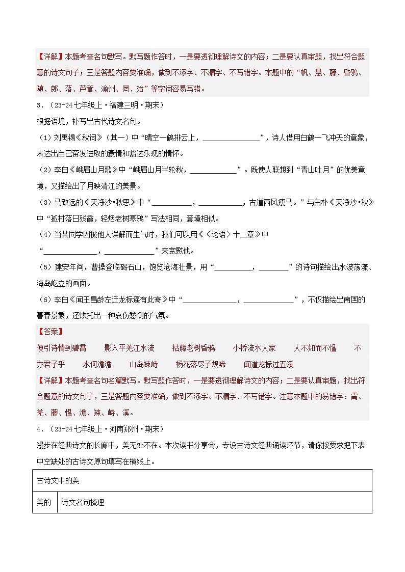 专题06 古诗词默写练习-2024-2025学年七年级语文上册期末专项复习(全国版)02