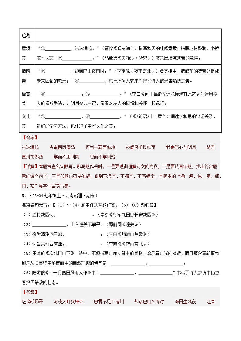 专题06 古诗词默写练习-2024-2025学年七年级语文上册期末专项复习(全国版)03