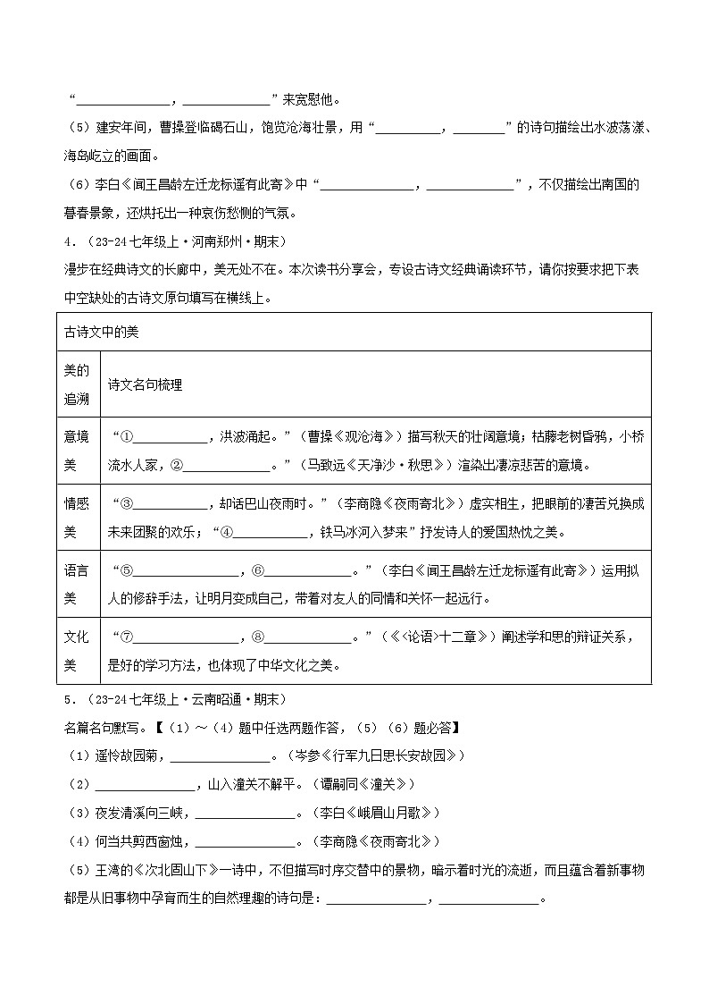 专题06 古诗词默写练习-2024-2025学年七年级语文上册期末专项复习(全国版)02