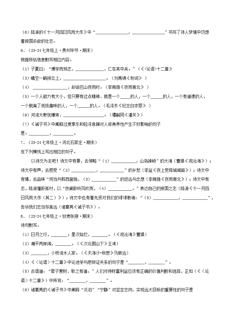 专题06 古诗词默写练习-2024-2025学年七年级语文上册期末专项复习(全国版)03