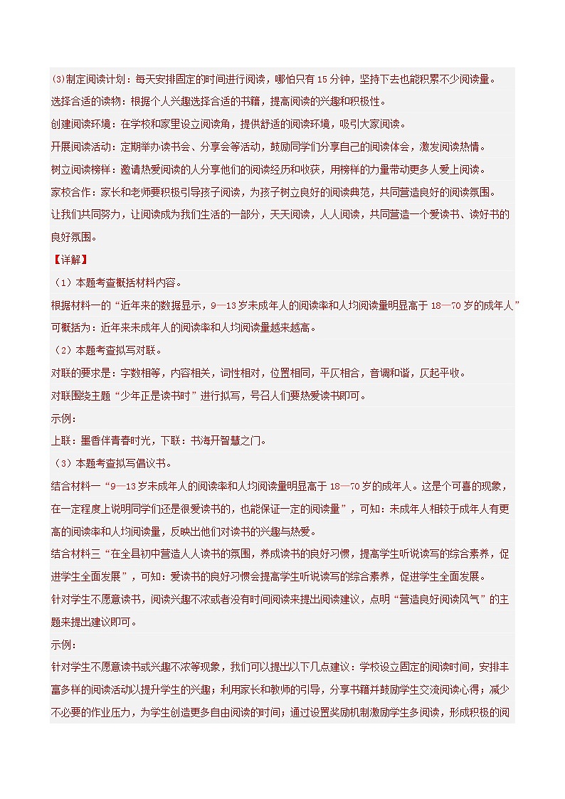 专题07 综合性学习练习-2024-2025学年七年级语文上册期末专项复习(全国版)02