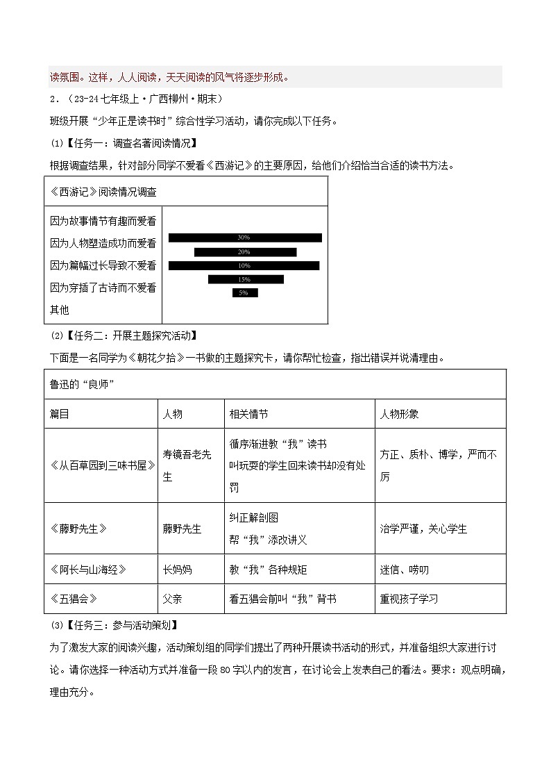 专题07 综合性学习练习-2024-2025学年七年级语文上册期末专项复习(全国版)03