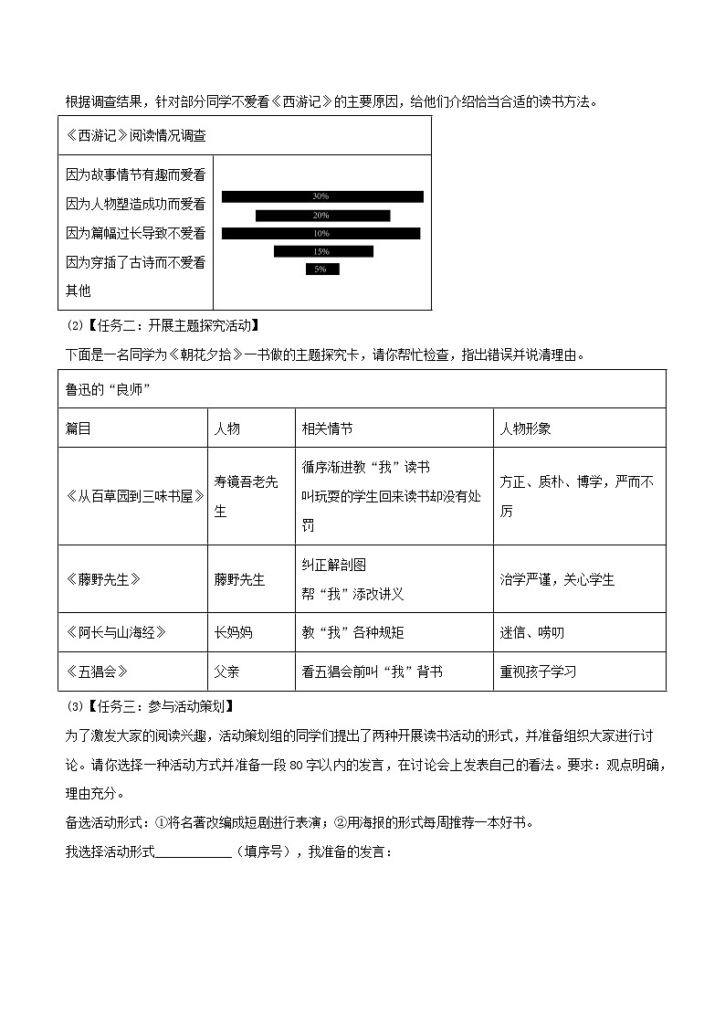 专题07 综合性学习练习-2024-2025学年七年级语文上册期末专项复习(全国版)02