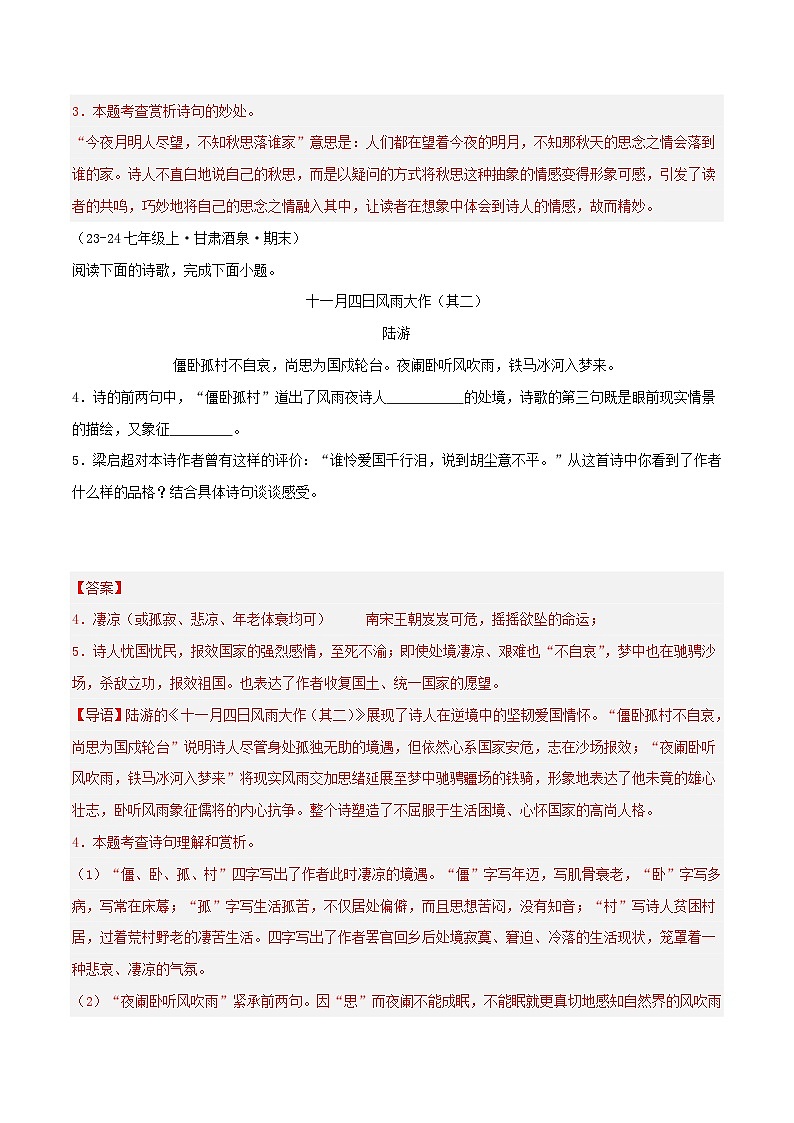 专题08 古诗词鉴赏练习-2024-2025学年七年级语文上册期末专项复习(全国版)02