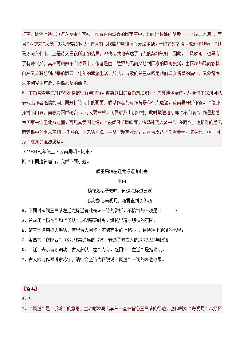 专题08 古诗词鉴赏练习-2024-2025学年七年级语文上册期末专项复习(全国版)03