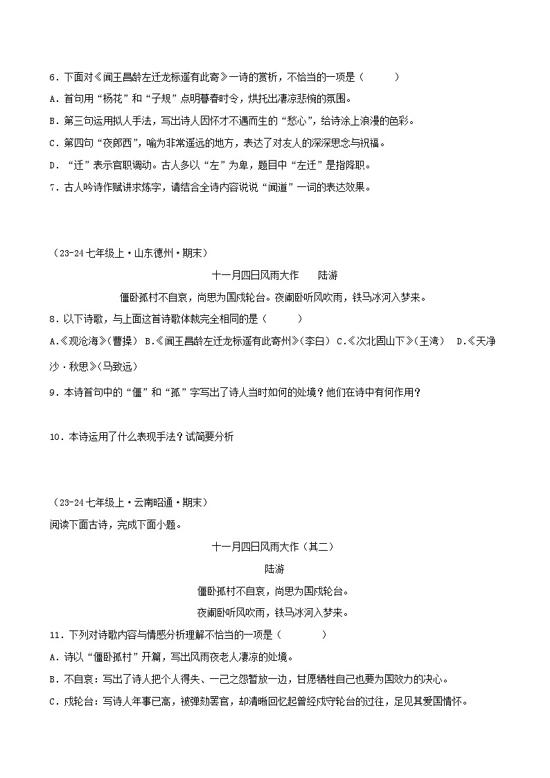 专题08 古诗词鉴赏练习-2024-2025学年七年级语文上册期末专项复习(全国版)02