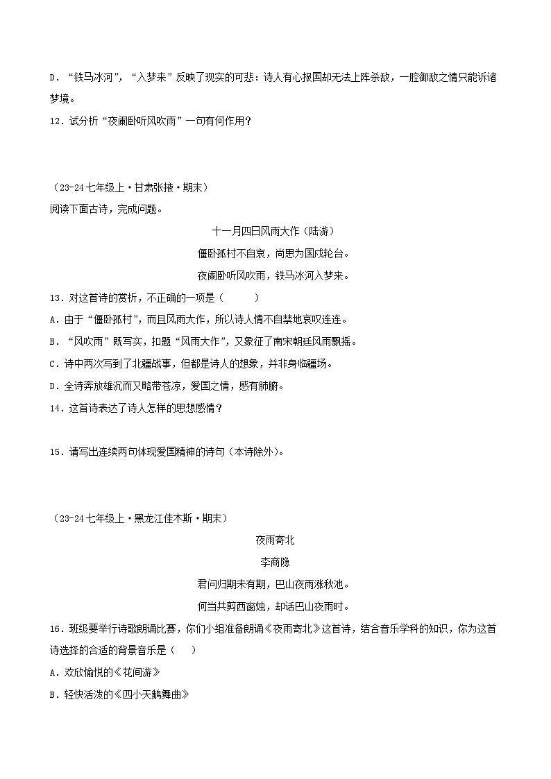 专题08 古诗词鉴赏练习-2024-2025学年七年级语文上册期末专项复习(全国版)03