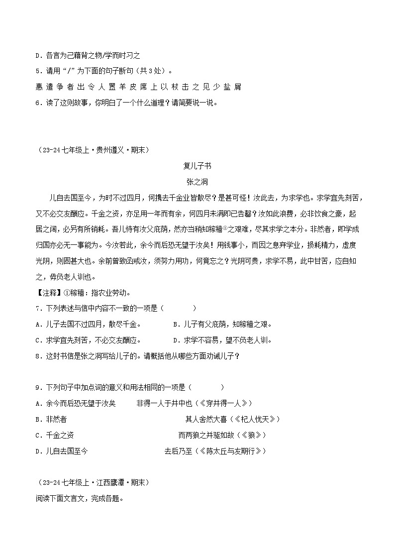 专题10 课外文言文阅读(原卷版)-【高分必备】2024-2025学年七年级语文上册期末专项复习(全国版)第2页