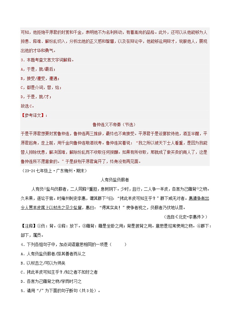 专题10 课外文言文阅读(解析版)-【高分必备】2024-2025学年七年级语文上册期末专项复习(全国版)第2页
