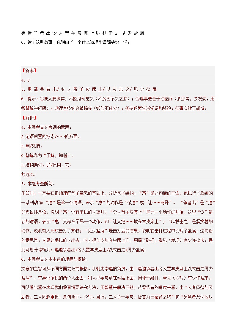 专题10 课外文言文阅读(解析版)-【高分必备】2024-2025学年七年级语文上册期末专项复习(全国版)第3页