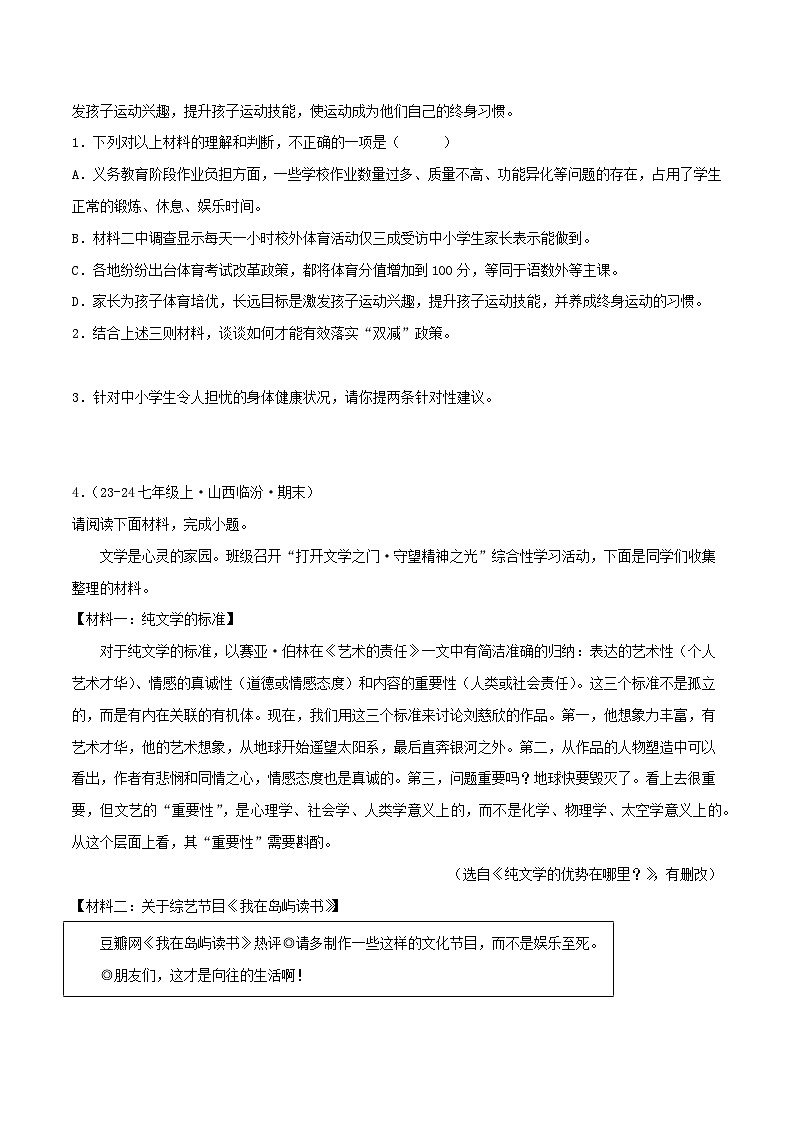 专题13 非连续文本阅读练习-2024-2025学年七年级语文上册期末专项复习(全国版)02