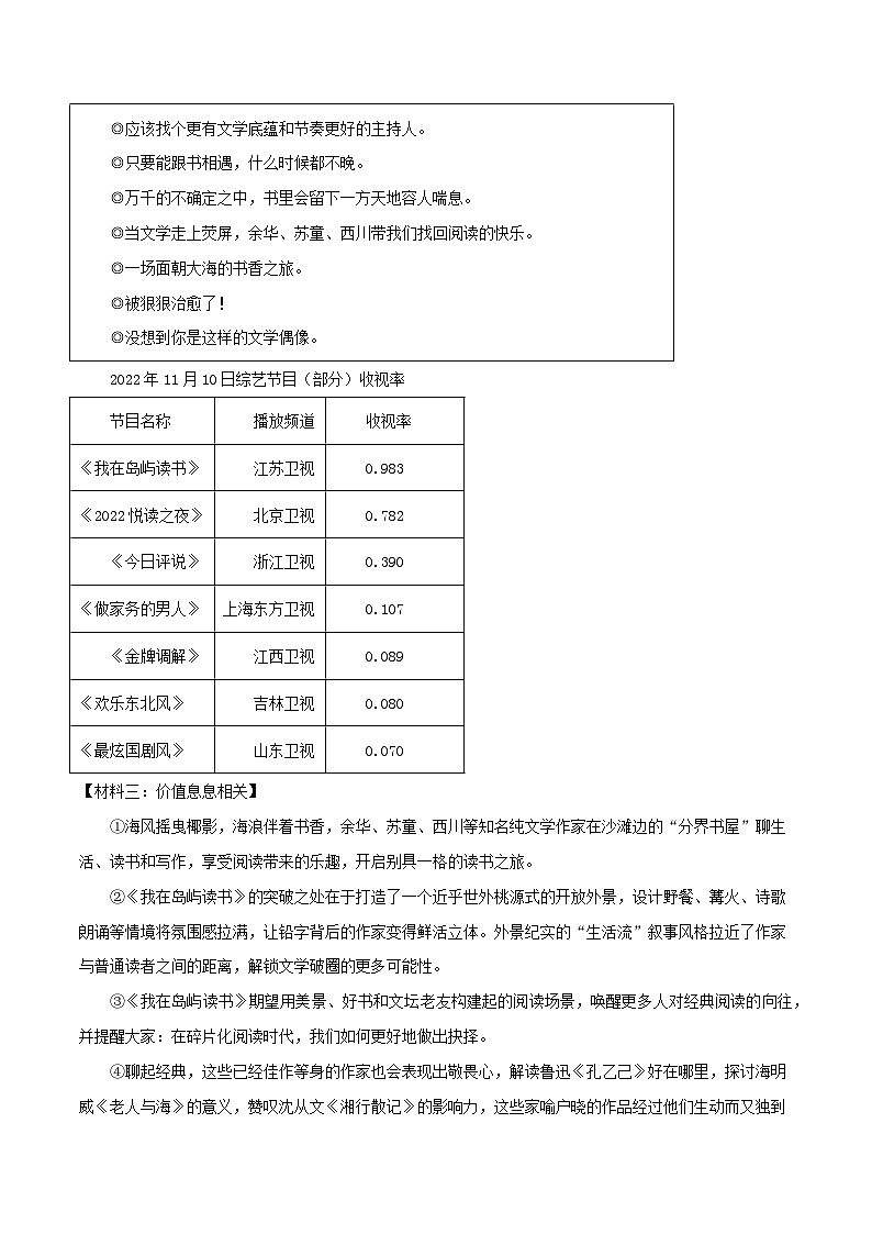 专题13 非连续文本阅读练习-2024-2025学年七年级语文上册期末专项复习(全国版)03