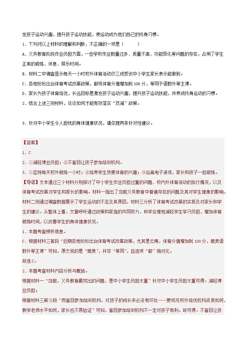 专题13 非连续文本阅读练习-2024-2025学年七年级语文上册期末专项复习(全国版)02