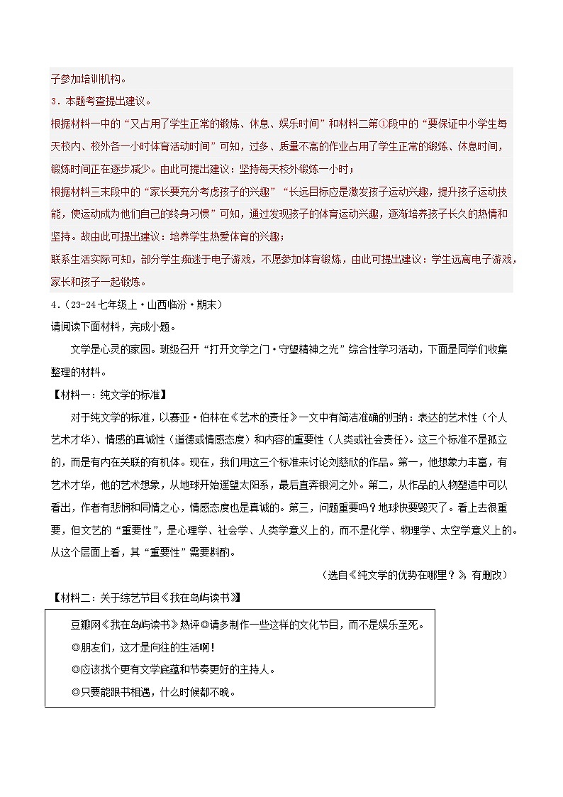 专题13 非连续文本阅读练习-2024-2025学年七年级语文上册期末专项复习(全国版)03