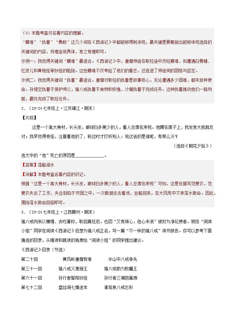 专题14 名著阅读(解析版)-【高分必备】2024-2025学年七年级语文上册期末专项复习(全国版)第3页