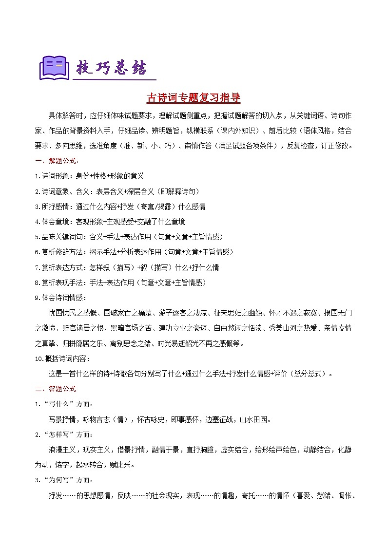 专题03:八上期末古诗词复习(知识清单)-2024-2025学年八年级语文上学期期末考点大串讲(统编版)第2页