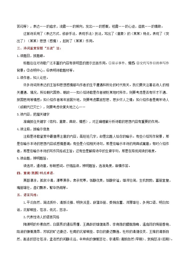 专题03:八上期末古诗词复习(知识清单)-2024-2025学年八年级语文上学期期末考点大串讲(统编版)第3页