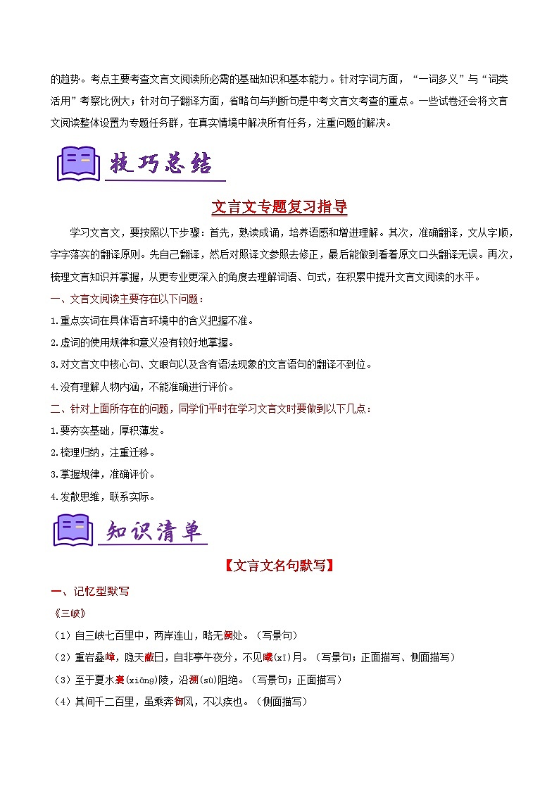 专题04:八上期末文言文复习(知识清单)-2024-2025学年八年级语文上学期期末考点大串讲(统编版)第2页
