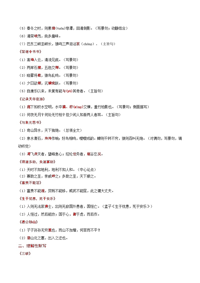 专题04:八上期末文言文复习(知识清单)-2024-2025学年八年级语文上学期期末考点大串讲(统编版)第3页