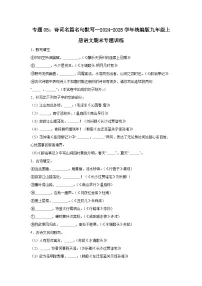 专题05：诗词名篇名句默写--2024-2025学年统编版九年级上册语文期末专题训练