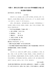 专题07:课内文言文阅读--2024-2025学年统编版九年级上册语文期末专题训练