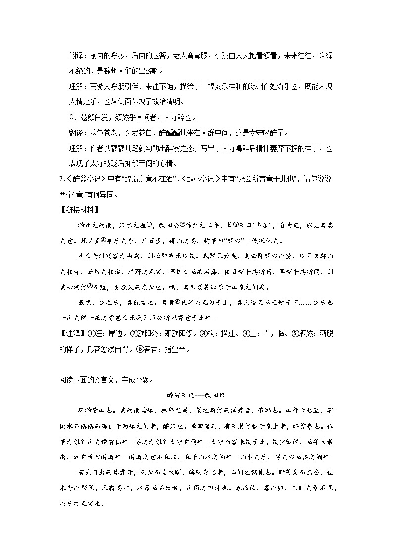 专题07:课内文言文阅读--2024-2025学年统编版九年级上册语文期末专题训练第3页