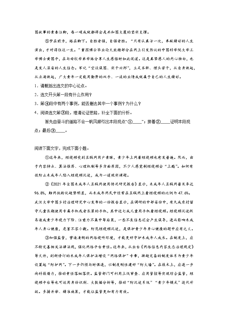 专题12:议论文阅读--2024-2025学年统编版九年级上册语文期末专题训练第2页
