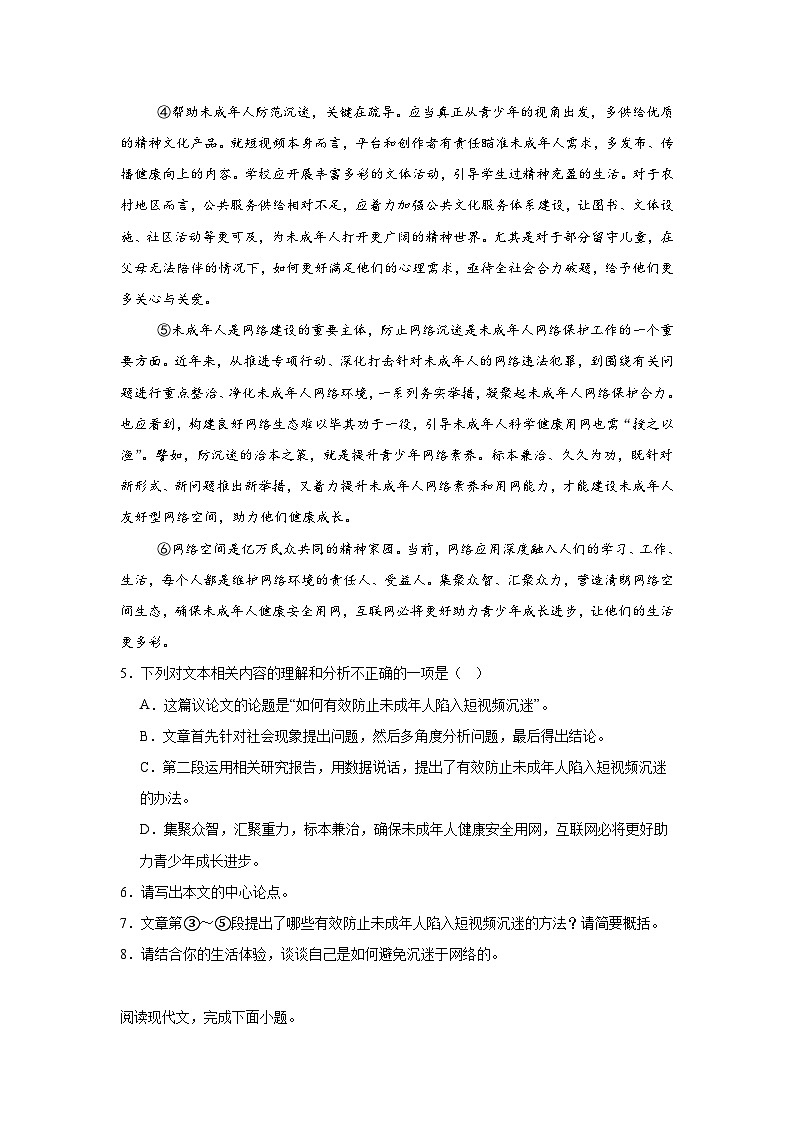 专题12:议论文阅读--2024-2025学年统编版九年级上册语文期末专题训练第3页