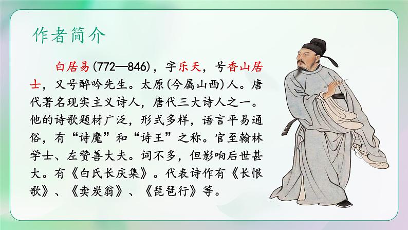 统编版八年级语文上册精讲同步课件第13课《唐诗五首·钱塘湖春行》第5页
