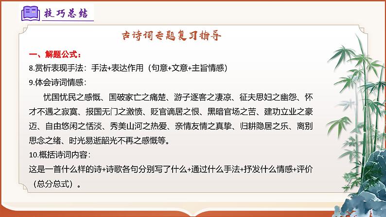 专题03:八上期末古诗词复习(考点串讲)-2024-2025学年八年级语文上学期期末考点大串讲(统编版)课件PPT07