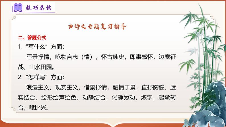 专题03:八上期末古诗词复习(考点串讲)-2024-2025学年八年级语文上学期期末考点大串讲(统编版)课件PPT08