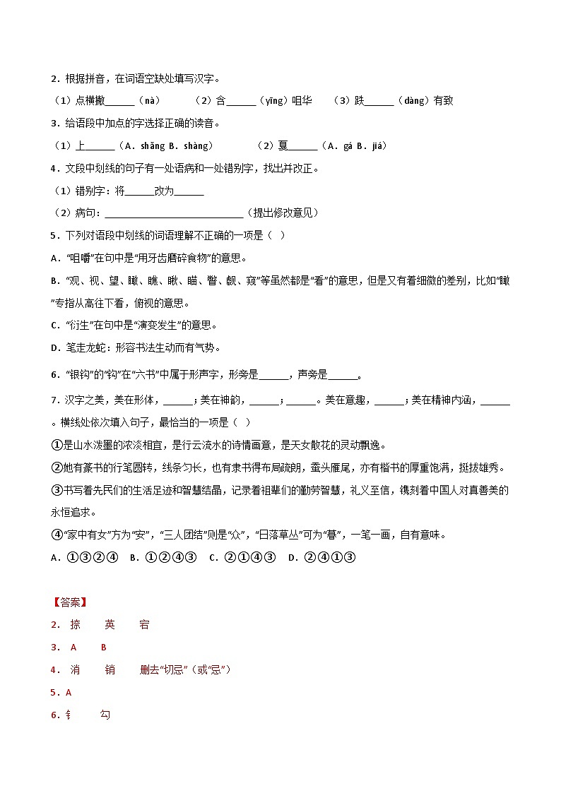 专题01 字词、基础知识综合练习-2024-2025学年八年级语文上册期末专项复习(全国版)03